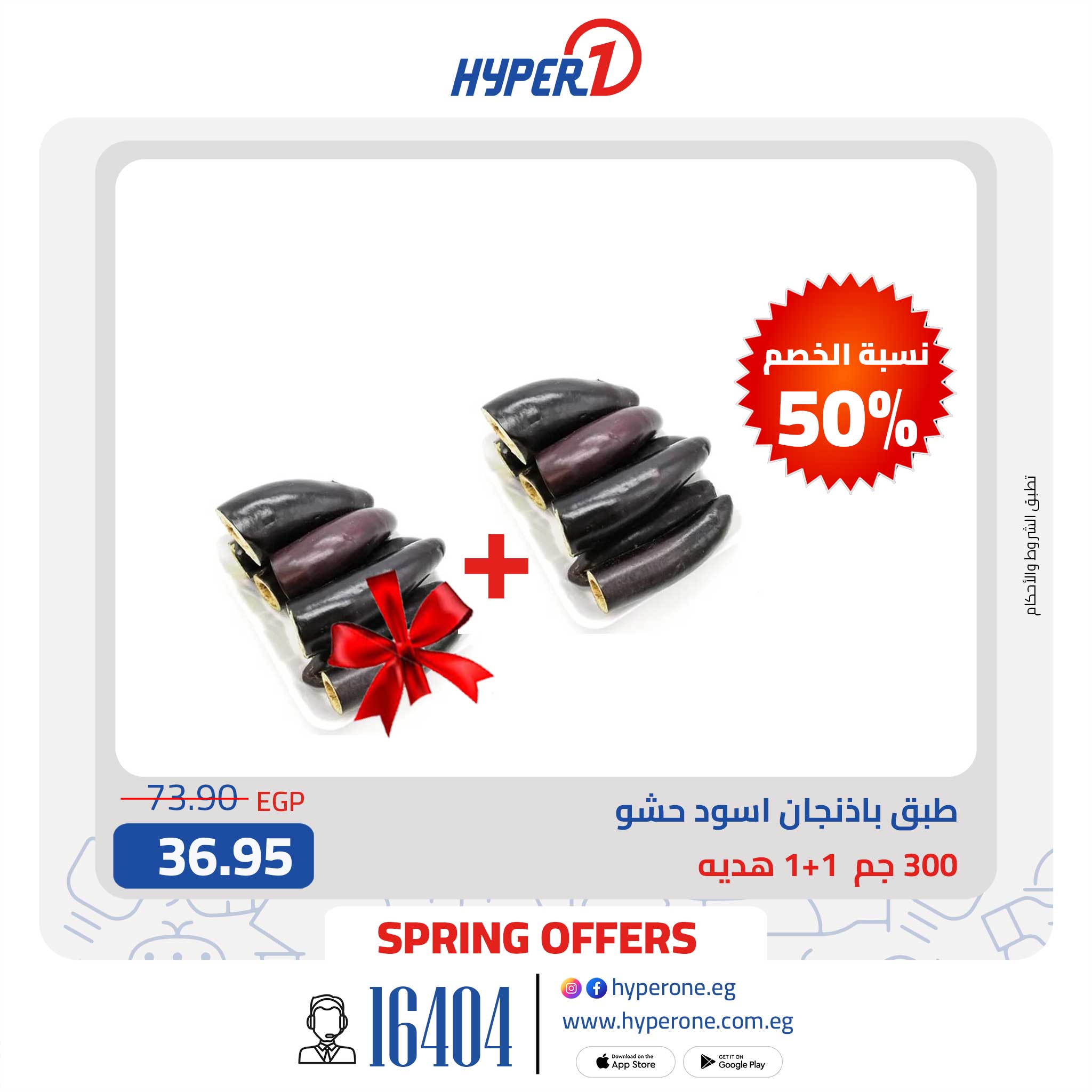 hyper-one offers from 21may to 27may 2025 عروض هايبر وان من 21 مايو حتى 27 مايو 2025 صفحة رقم 11